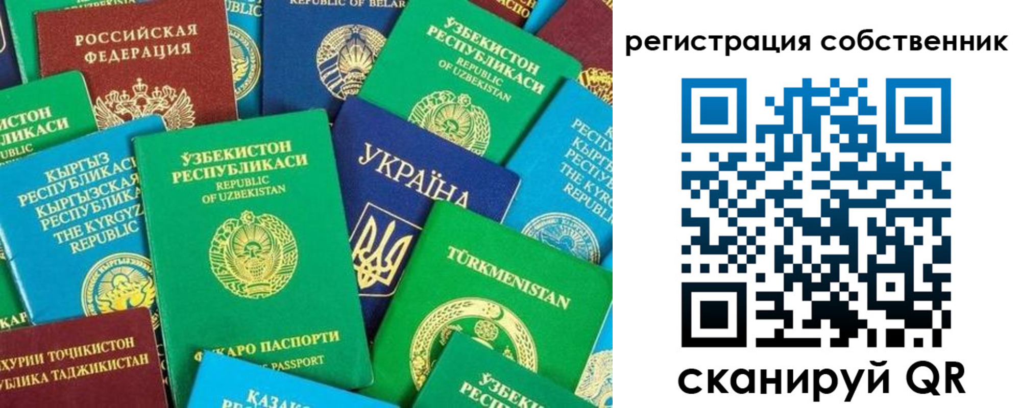 прописка в России