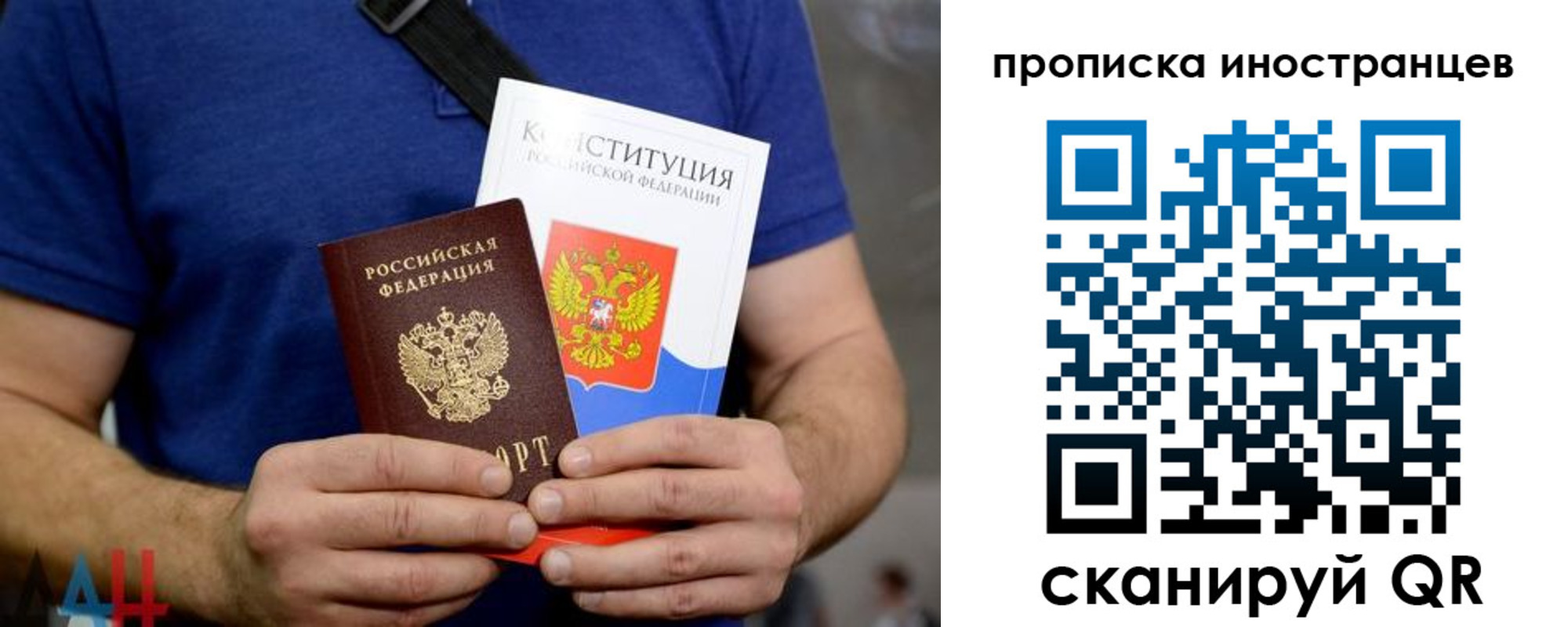 прописка для школы в России