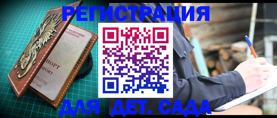 временная регистрация для школы в России
