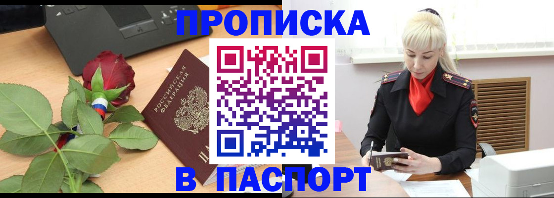 временная регистрация для всех в России