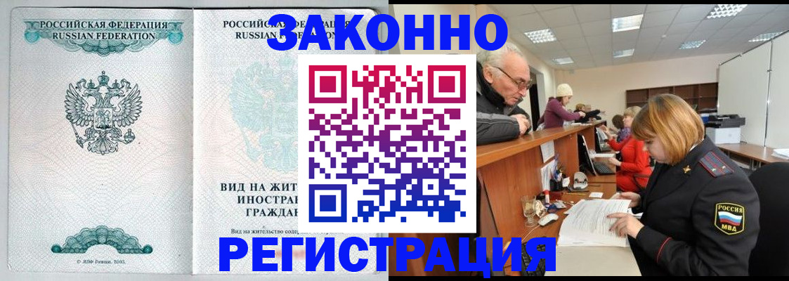 прописка поиск в России
