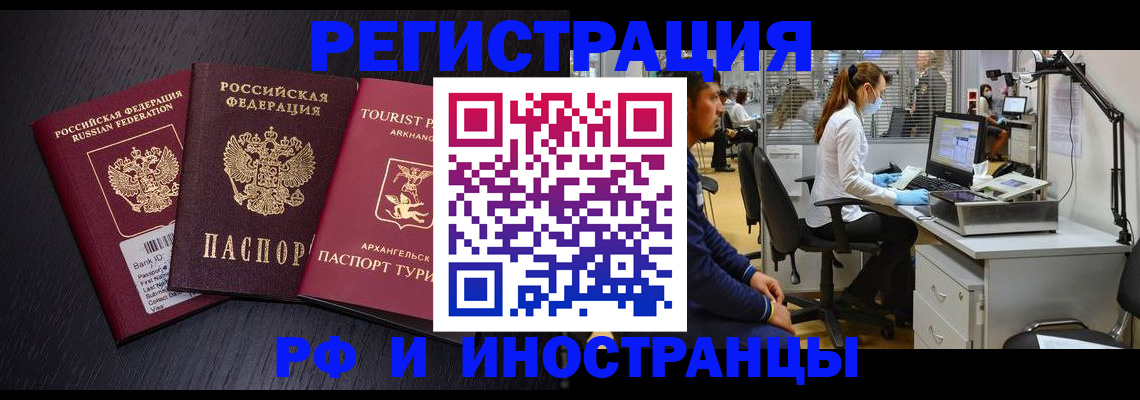 временная регистрация купить в России